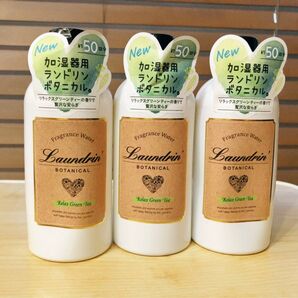 ☆新品・未開封☆ランドリン ボタニカル 加湿器用フレグランスウォーター 3本