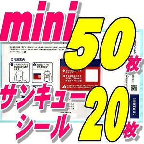 ゆうパケットポストmini封筒50枚+サンキューシール20枚