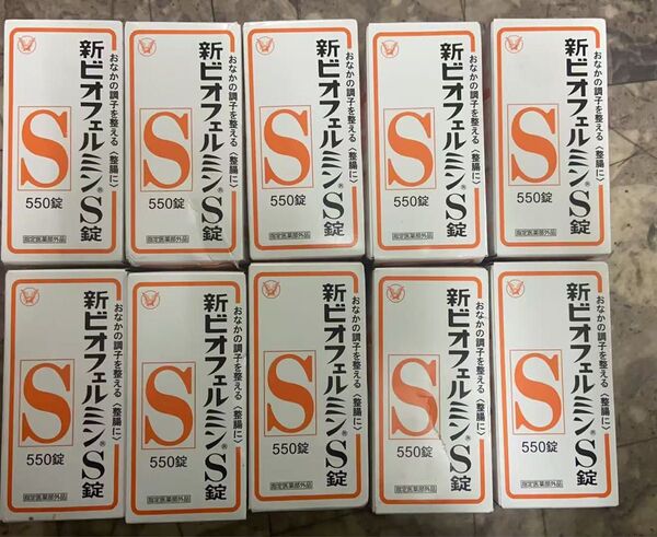 大正製薬 新ビオフェルミンS錠 550錠 整腸剤 腸内フローラ改善 10個セット