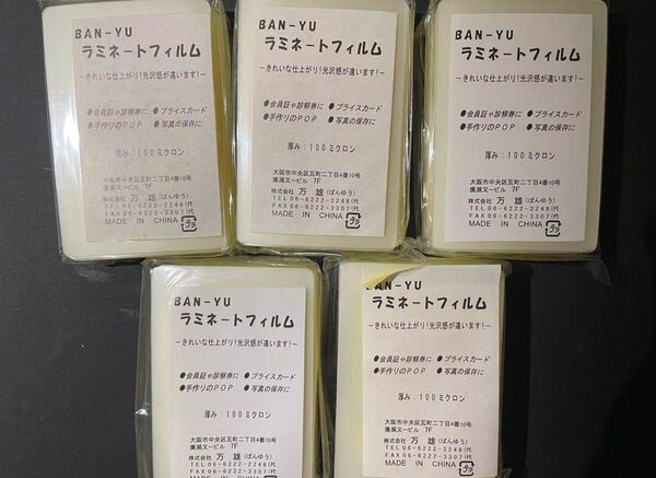 ラミネートフィルム 100ミクロン 約90×60 500枚セット