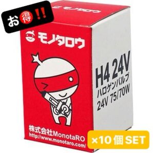 ハロゲンバルブ H4 24V 1セット10個入 24V75/70W T16 P43