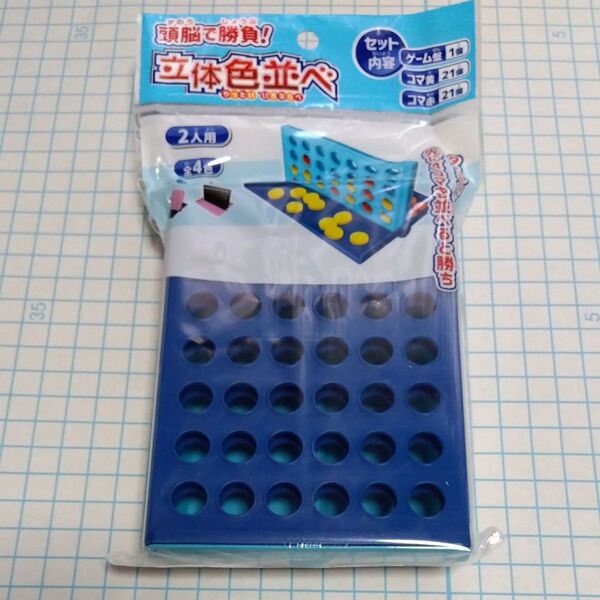 脳トレ 立体色並べ