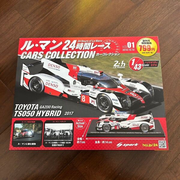 ル・マン24時間レースカーコレクション創刊号 Vol.1 TS050