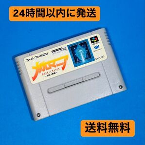 SFC スーパーファミコン ソフト メガロマニア 時空大戦略