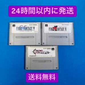 【セット売り】SFC スーパーファミコン FF クロノトリガー 3本セット