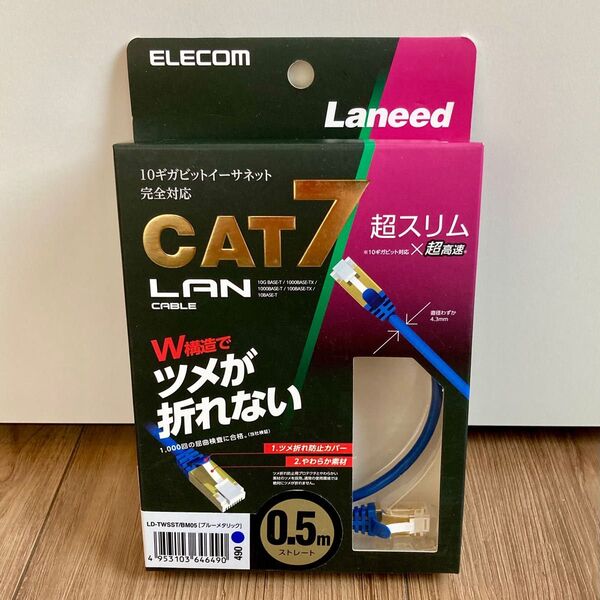 【新品】エレコム ツメ折れ防止 CAT7 カテゴリー7 LANケーブル 0.5m LD-TWSST/BM05 (2333860)