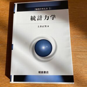 統計力学