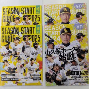 福岡ソフトバンクホークス 2025年度.2024年度 冊子 各2冊