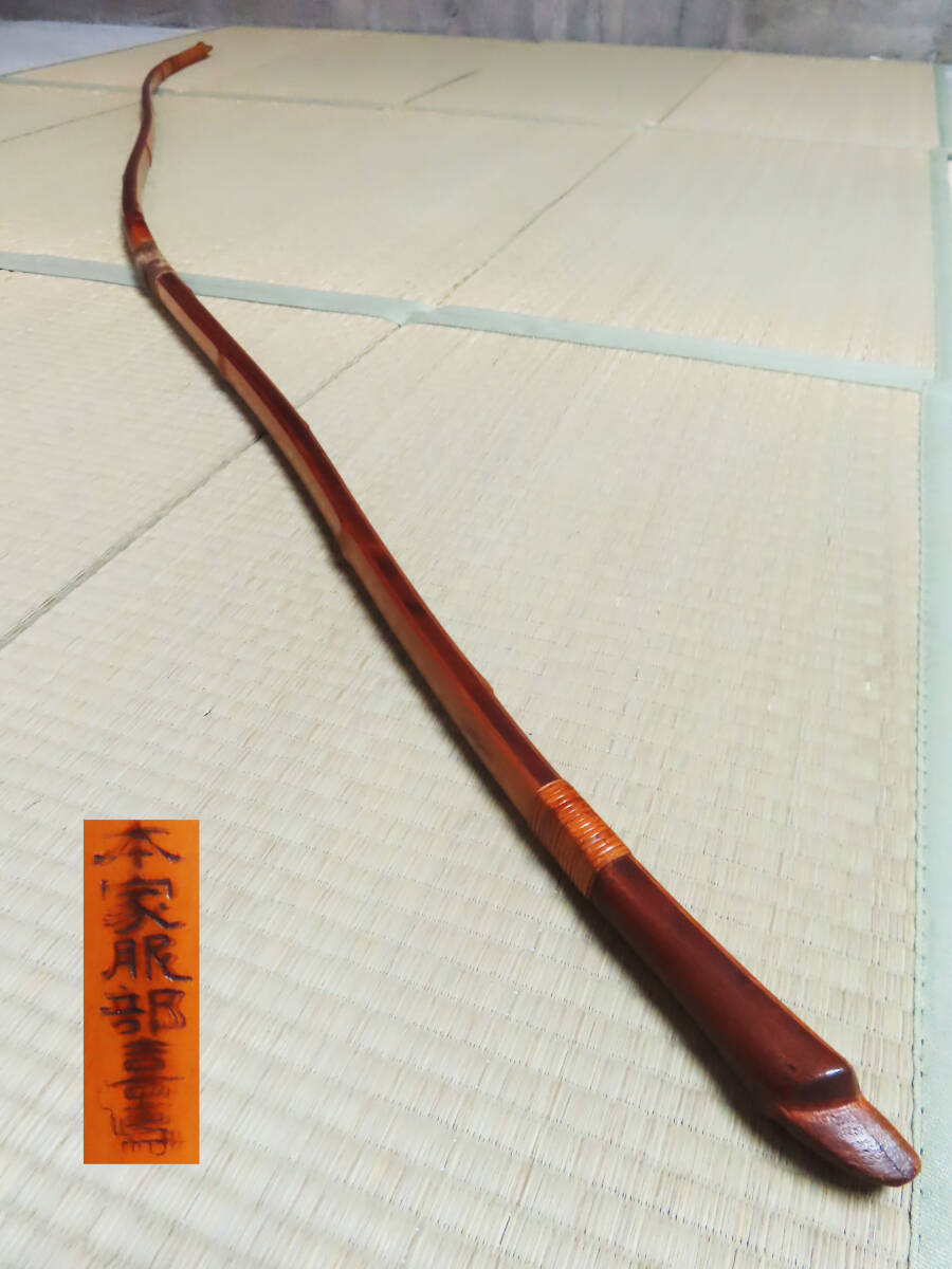 梯90) 久保田光秀 和弓 竹弓 弓道 全長220㎝ 袋付 (Yahoo 梯90) 久保田光秀 和弓 竹弓 弓道 全長220㎝ 袋付 (Yahoo