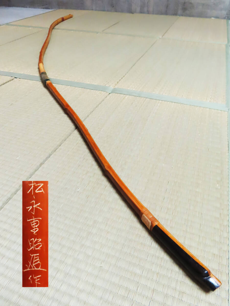 2025年最新】Yahoo!オークション -和弓 竹弓の中古品・新品・未 2025年最新】Yahoo!オークション -和弓 竹弓の中古品・新品・未