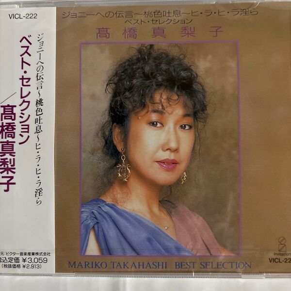 高橋真梨子 ベストセレクション