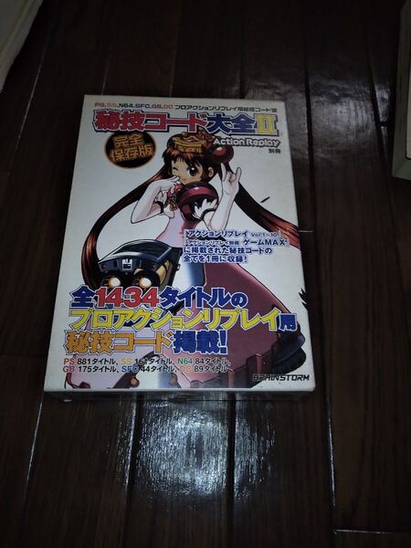 秘技コード大全II PS SFC N64 DC GB SS アクションリプレイ