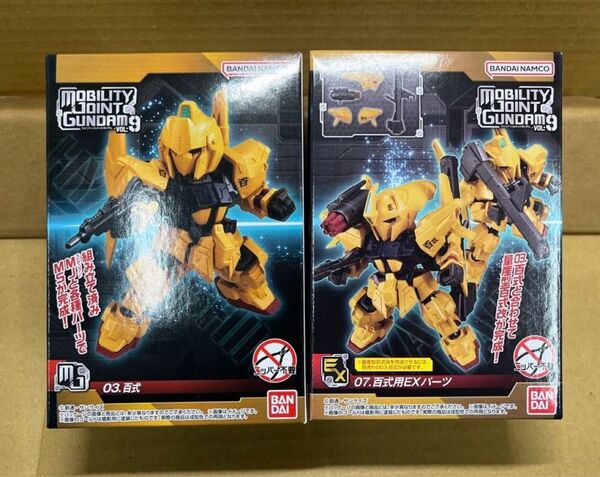 モビリティジョイントガンダム9 百式 百式用EXパーツセット Ζガンダム