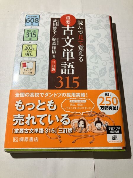 読んで見て覚える 重要古文単語315