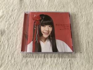 CDS　　平成琴姫　　『Darkness ～心の闇　桜羽るか　Version RED』　　R-1430225