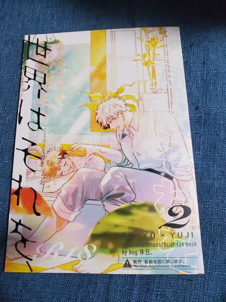呪術廻戦 同人誌