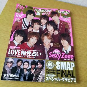 貴重☆Myojo 2012年12月号 Sexy Zone(Timeless)特集 ジャニーズ