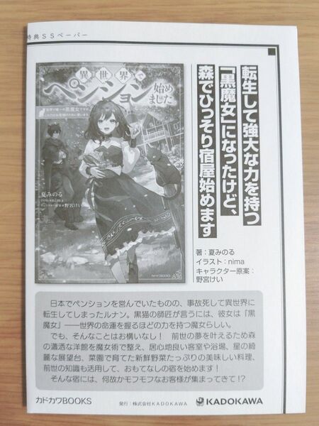 特典のみ!異世界でペンション始めました TSUTAYA限定特典