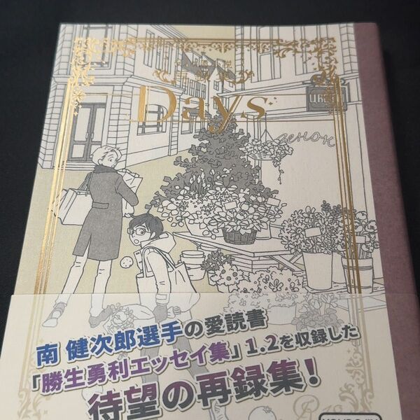 ヴィク勇 同人誌 小説 再録集 『Days 』うしびと牧場 /ユーリ!!! on ICE ヴィクトル×勇利