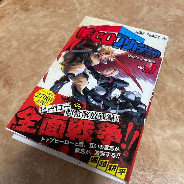 僕のヒーローアカデミア Vol.27巻(ジャンプコミックス) 堀越耕平/著 美品 送料無料 14-3