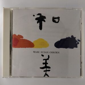 和美 WABI スーザン・オズボーン