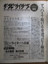 ザ・コピーライターズ No.2 1984年 資生堂古今集　/糸井重里/眞木準/渡辺和博/杉本英介/岩崎俊一/小池一子/田村義信/池田雅俊_画像3