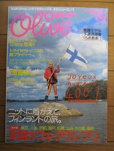 Olive オリーブ 祝400号！1999年10月18日号　全国カフェ・グランプリ/ニットに着がえてフィンランドの旅/YUKI・Sleep_画像1