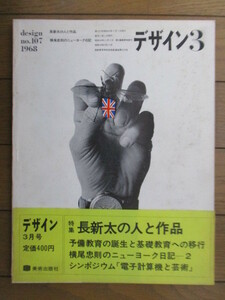  design No.107 1968 year 3 month special collection : length new futoshi. person . work width tail ... New York diary 