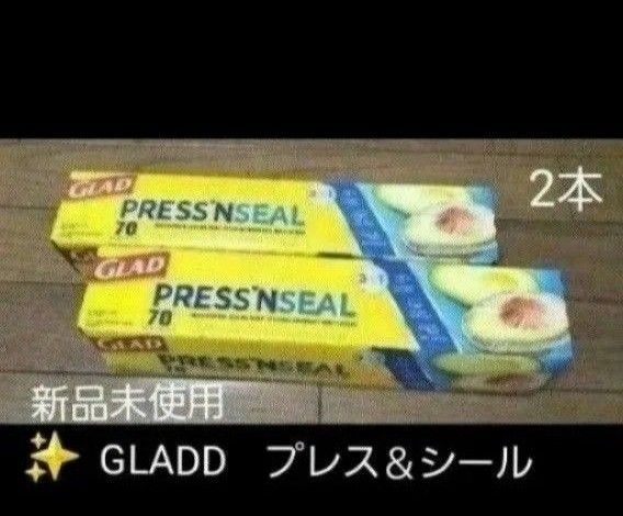 本日セール!新品未使用 大人気商品!GLAD プレス&シール プレスンシール マジックラップ 2本