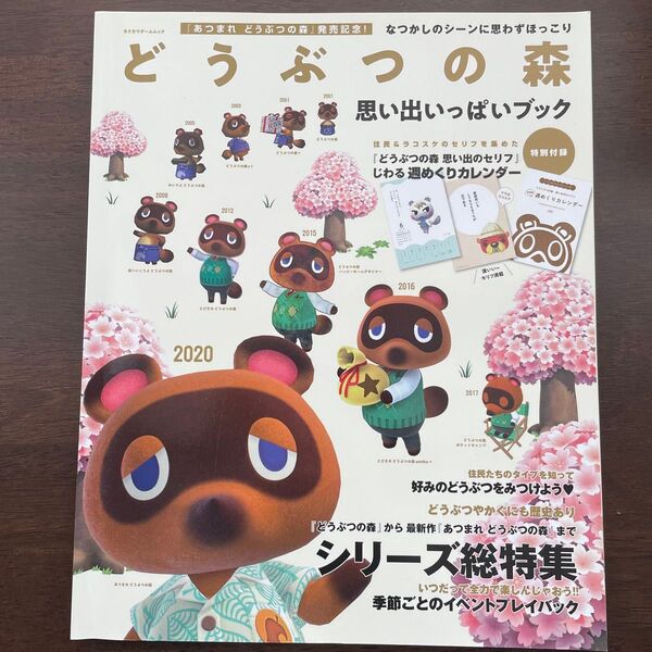 どうぶつの森思い出いっぱいブック なつかしのシーンに思わずほっこり/ゲーム