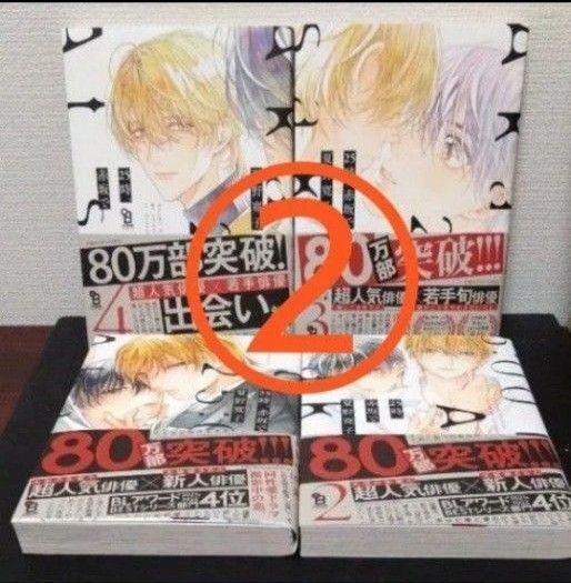② 25時、赤坂で ①②同時購入!