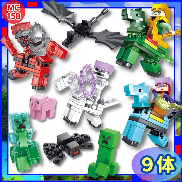 マイクラ ミニフィグ mc15B マインクラフト レゴ LEGO 互換 pwLm2