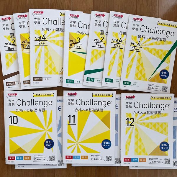challenge 大学受験 合格への基礎演習セット
