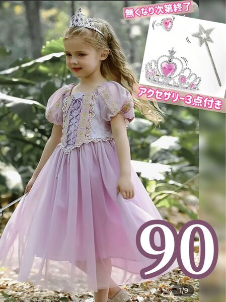 アクセサリー3点付き【新品・90cm】ディズニーラプンツェル風半袖ワンピース