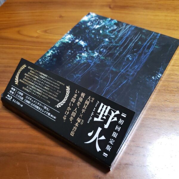 初回限定版 塚本晋也監督 野火 Blu-ray