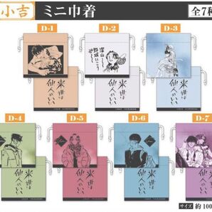 来世は他人がいい 巾着