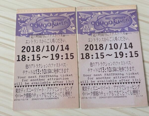 【現在使用不可】ディズニーランド ファストパス バズ・ライトイヤー アストロブラスターズ2枚