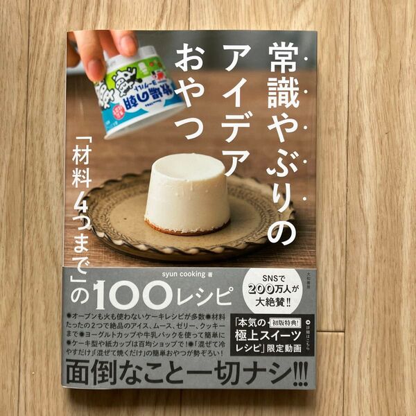 【新品】常識やぶりのアイデアおやつ
