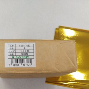食品包装シート ポリシャイン 150角 金 1000枚入 福重 4327000 (65-9117-46)
