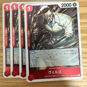 ワンピースカードゲーム 王族の血統 ヴェルゴR 4枚