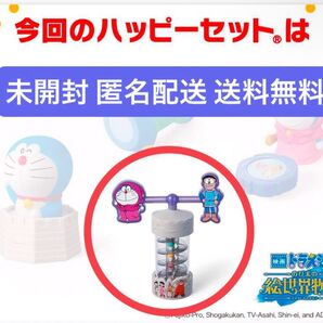 匿名配送 新品未開封 ハッピーセットドラえもん 絵世界物語 ビーズタワー EBD-3456