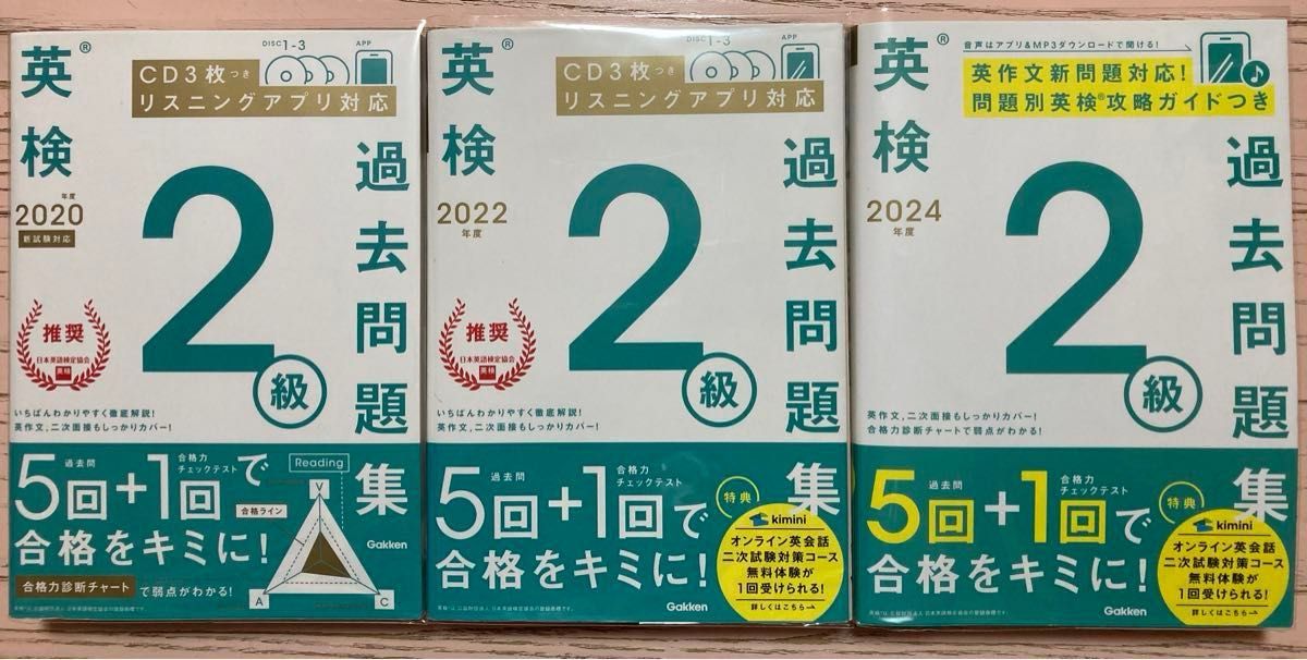 ★英検2級★過去問題集★2024＆2022＆2020★3冊セット★