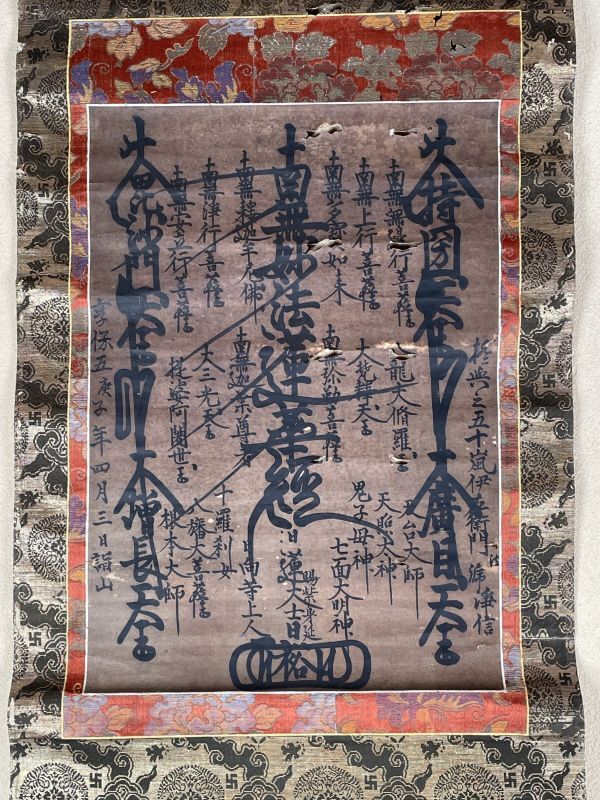 Yahoo!オークション -「日蓮 曼荼羅」(掛軸) (書)の落札相場 Yahoo!オークション -「日蓮 曼荼羅」(掛軸) (書)の落札相場