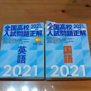 高校入試問題集。