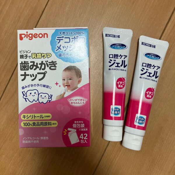 歯磨きナップと口腔ケアジェル