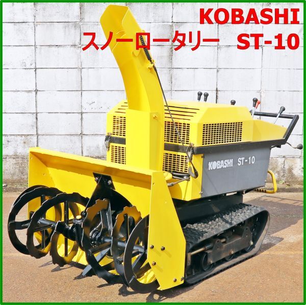 2025年最新】Yahoo!オークション -コバシ st-10の中古品・新品 2025年最新】Yahoo!オークション -コバシ st-10の中古品・新品