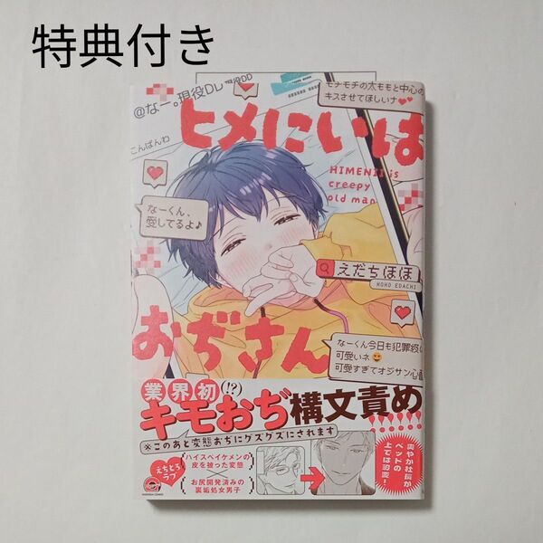 ヒメにいはおぢさん