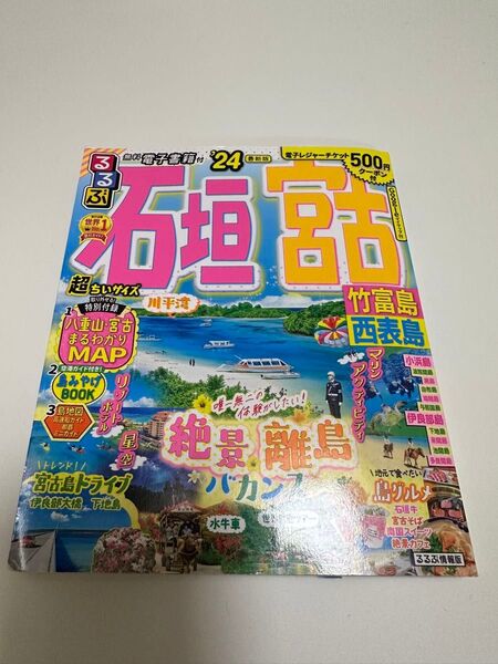 るるぶ沖縄 2023年3月3日発行号