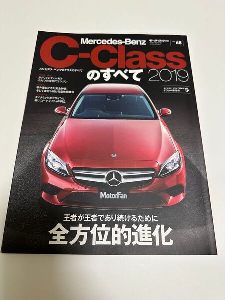 モーターファン別冊 メルセデス・ベンツCクラスのすべて 2019