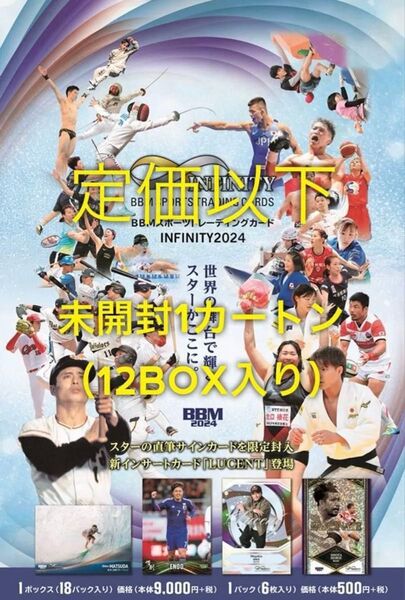 値下げ不可 定価以下 新品 未開封 1カートン BBM 2024 スポーツトレーディングカード- INFINITY -12ボックス